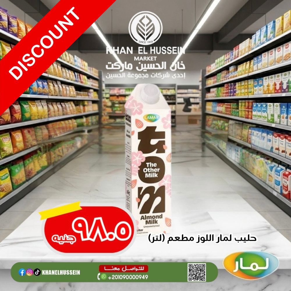 عروض خان الحسين ماركت مصر من ٢٧ أبريل حتى ٣ مايو ٢٠٢٦ عروض الألبان والعصائر - خان الحسين ماركت - مصر - 27 ابريل 2026 – 3 مايو 2026 - صفحة 9