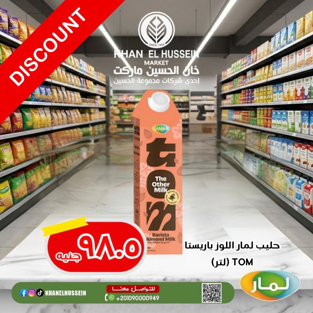 عروض خان الحسين ماركت مصر من ٢٧ أبريل حتى ٣ مايو ٢٠٢٦ عروض الألبان والعصائر - خان الحسين ماركت - مصر - 27 ابريل 2026 – 3 مايو 2026 - صفحة 10