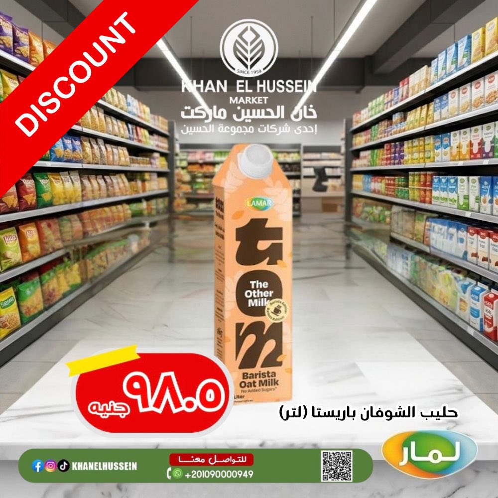 عروض خان الحسين ماركت مصر من ٢٧ أبريل حتى ٣ مايو ٢٠٢٦ عروض الألبان والعصائر - خان الحسين ماركت - مصر - 27 ابريل 2026 – 3 مايو 2026 - صفحة 11