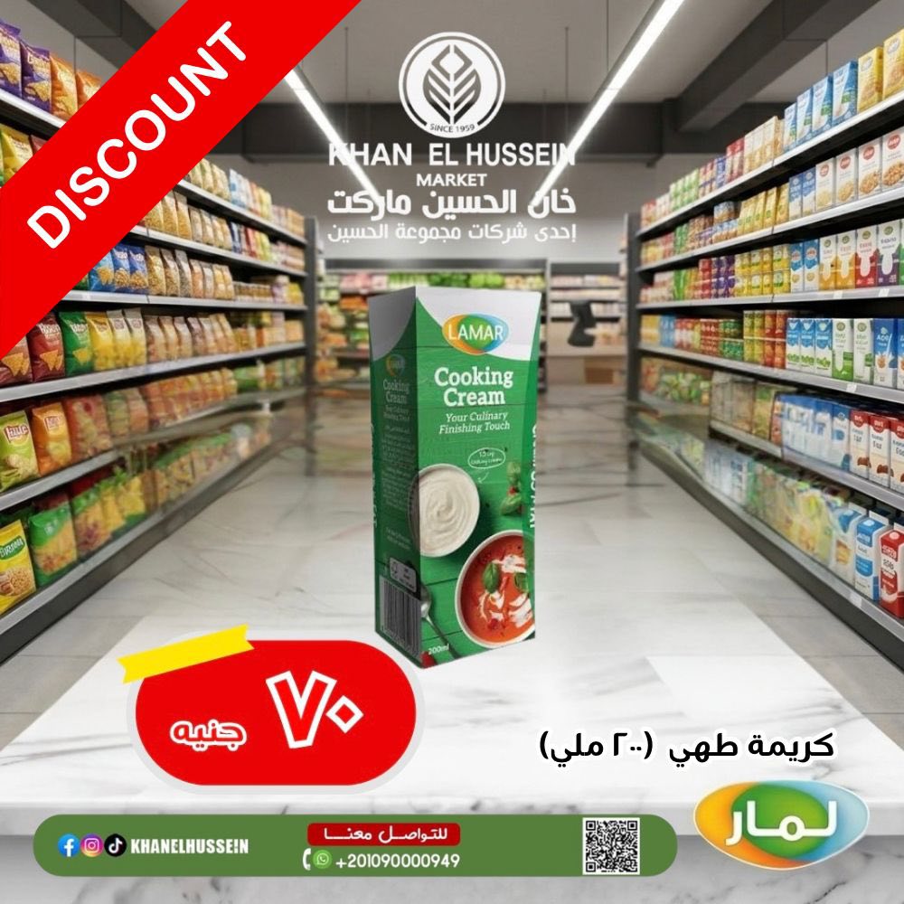 عروض خان الحسين ماركت مصر من ٢٧ أبريل حتى ٣ مايو ٢٠٢٦ عروض الألبان والعصائر - خان الحسين ماركت - مصر - 27 ابريل 2026 – 3 مايو 2026 - صفحة 6