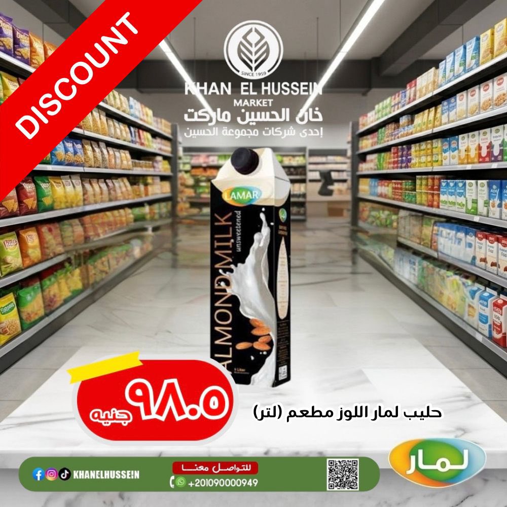 عروض خان الحسين ماركت مصر من ٢٧ أبريل حتى ٣ مايو ٢٠٢٦ عروض الألبان والعصائر - خان الحسين ماركت - مصر - 27 ابريل 2026 – 3 مايو 2026 - صفحة 13
