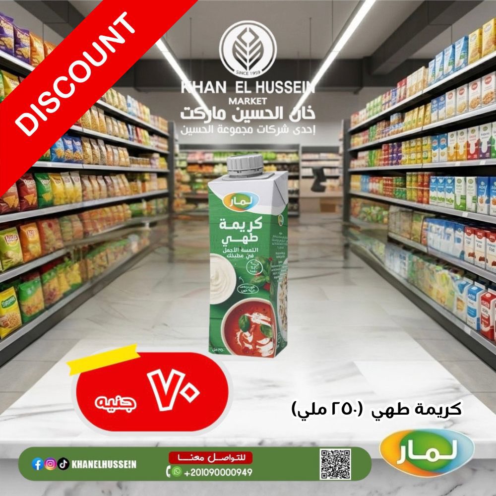 عروض خان الحسين ماركت مصر من ٢٧ أبريل حتى ٣ مايو ٢٠٢٦ عروض الألبان والعصائر - خان الحسين ماركت - مصر - 27 ابريل 2026 – 3 مايو 2026 - صفحة 12