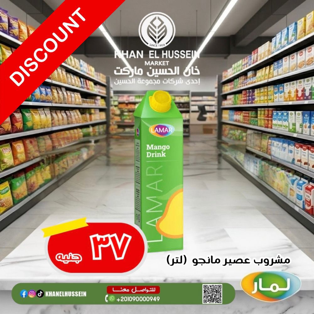 عروض خان الحسين ماركت مصر من ٢٧ أبريل حتى ٣ مايو ٢٠٢٦ عروض الألبان والعصائر - خان الحسين ماركت - مصر - 27 ابريل 2026 – 3 مايو 2026 - صفحة 5