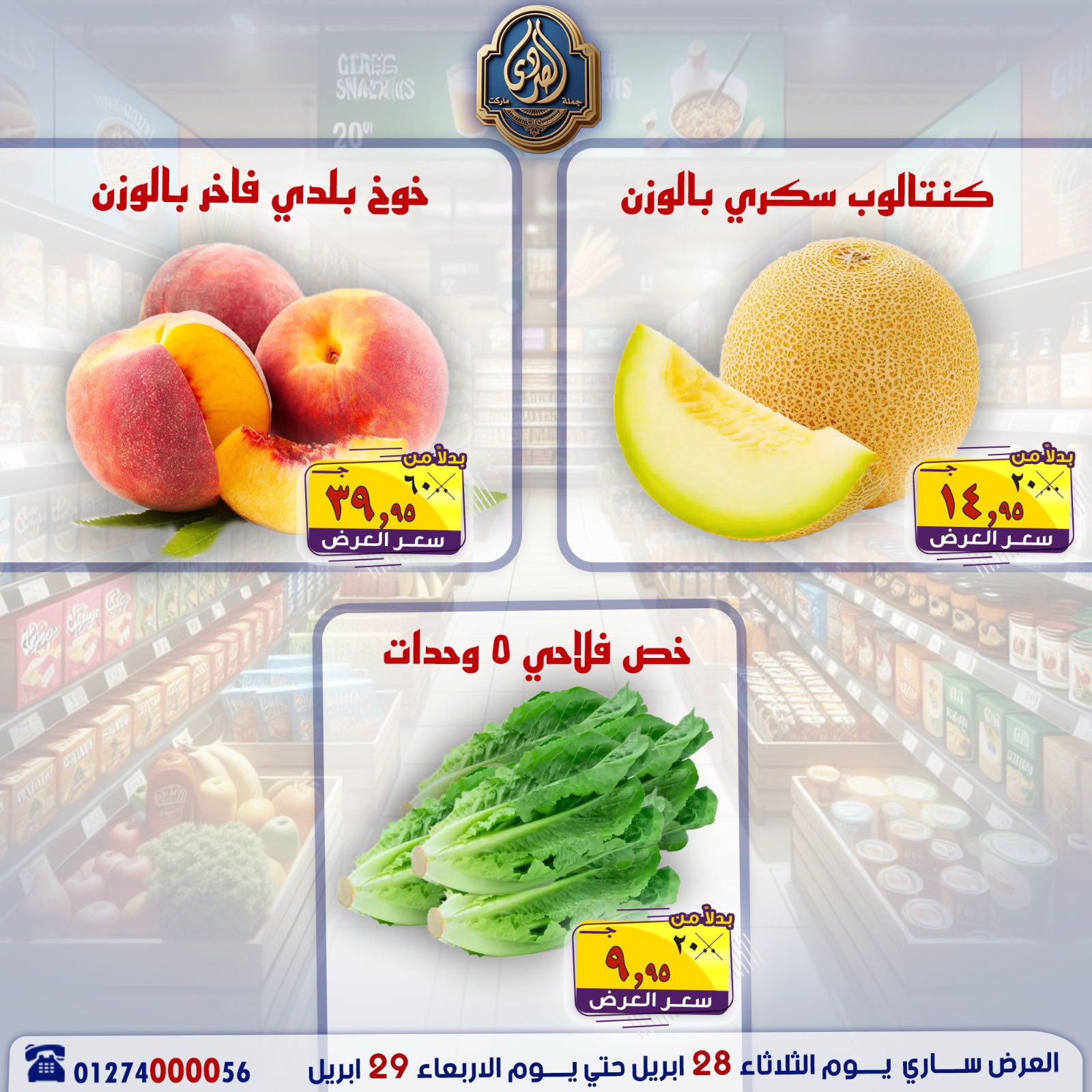 عروض الصردى جملة ماركت هايبر ماركت من ٢٨ حتى ٢٩ أبريل ٢٠٢٦ عروض منتصف الأسبوع - الصردى جملة ماركت - مصر - 28 ابريل 2026 – 29 ابريل 2026 - صفحة 2