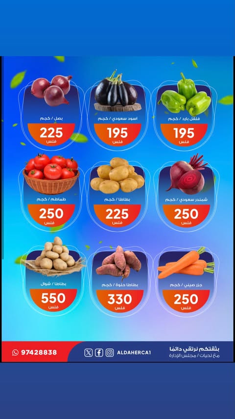 Al Daher coop offers Tuesday 28 April 2026 Vegetable and fruit offers - Al Daher coop - Kuwait - 28 April 2026 – 28 April 2026 - Page 3