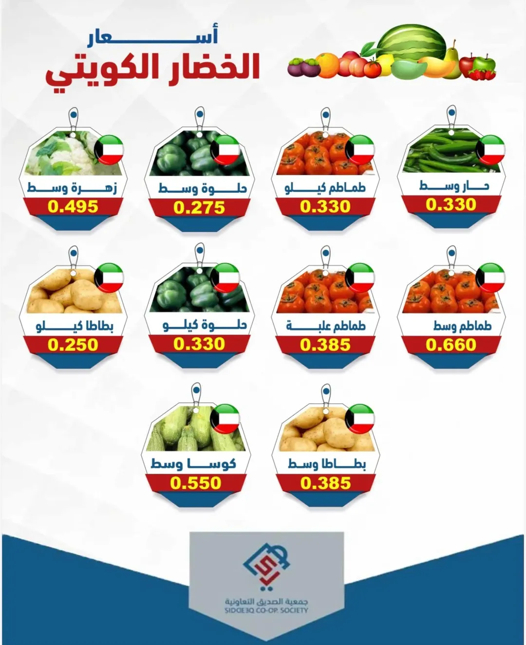 عروض جمعية الصديق التعاونية الثلاثاء ٢٨ أبريل ٢٠٢٦ عروض الخضار والفاكهة - جمعية الصديق التعاونية - الكويت - 28 ابريل 2026 – 28 ابريل 2026 - صفحة 3