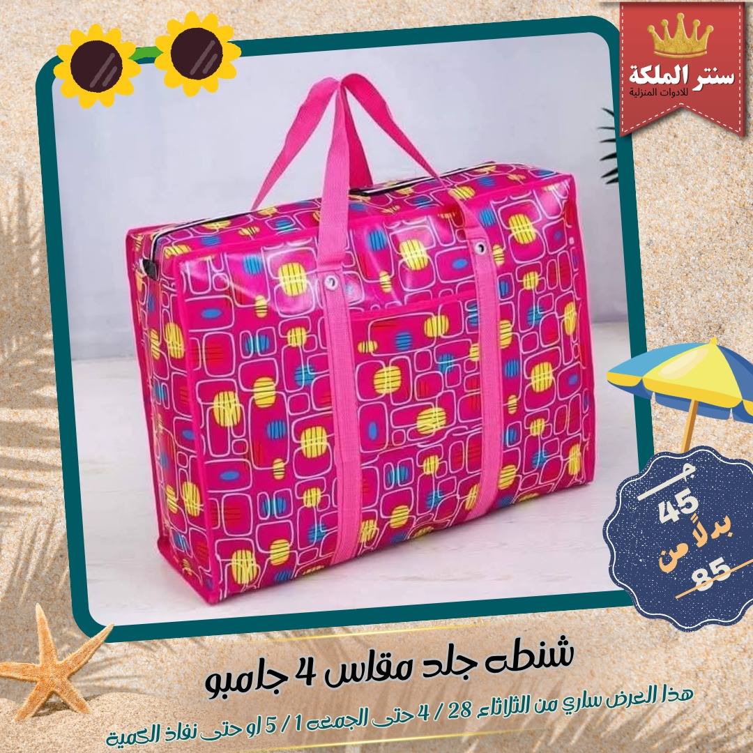 عروض سنتر الملكة مصر من ٢٨ أبريل حتى ١ مايو ٢٠٢٦ عروض الأدوات المنزلية - سنتر الملكة - مصر - 28 ابريل 2026 – 1 مايو 2026 - صفحة 33