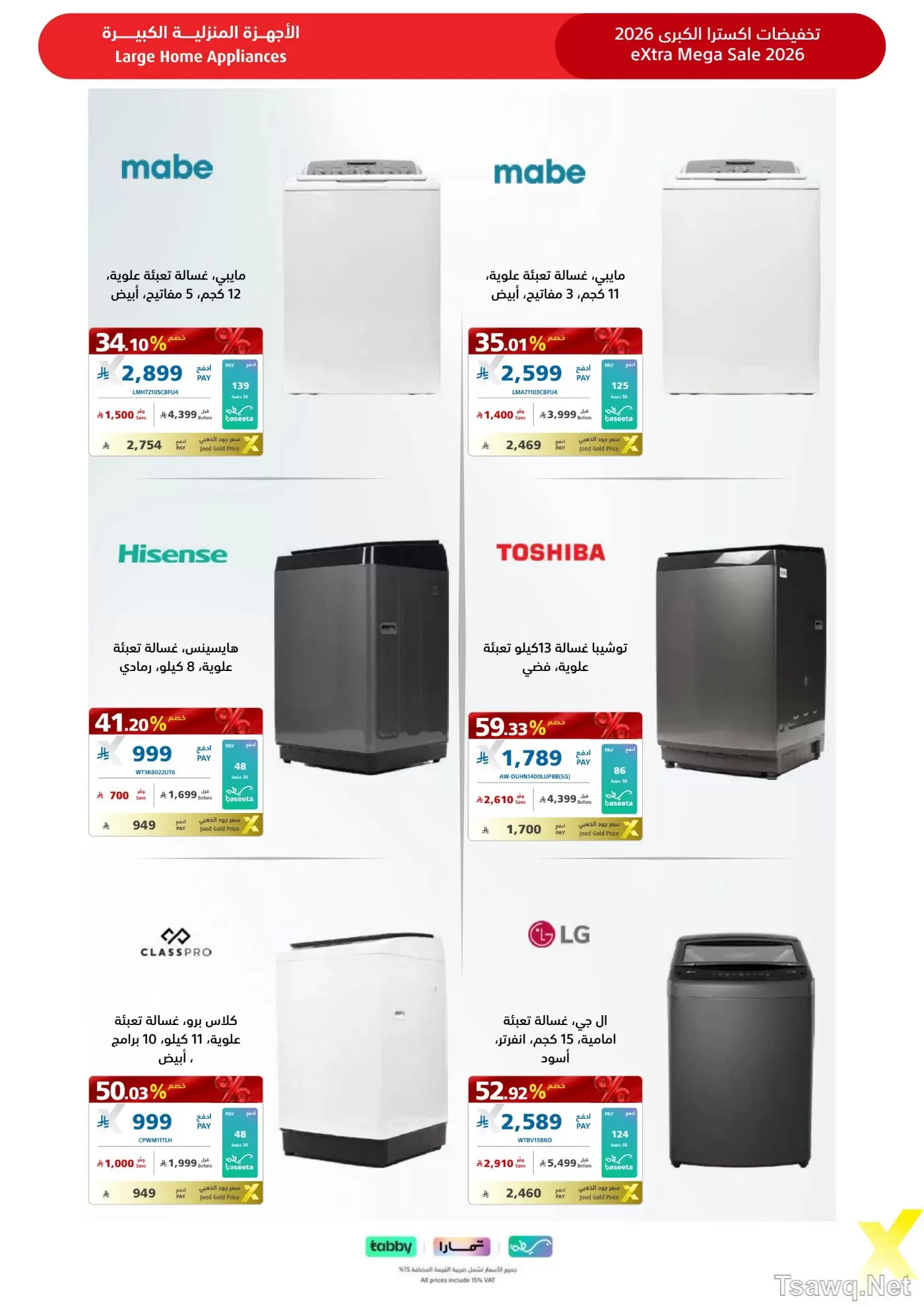 Ofertas de Tiendas Extra Arabia Saudita de 9 a 22 Dhuʻl-Qiʻdah 1447 AH (26 abril – 9 mayo 2026) MEGAOFERTA - Tiendas Extra - Arabia Saudita - 26 abril 2026 – 9 mayo 2026 - Página 36