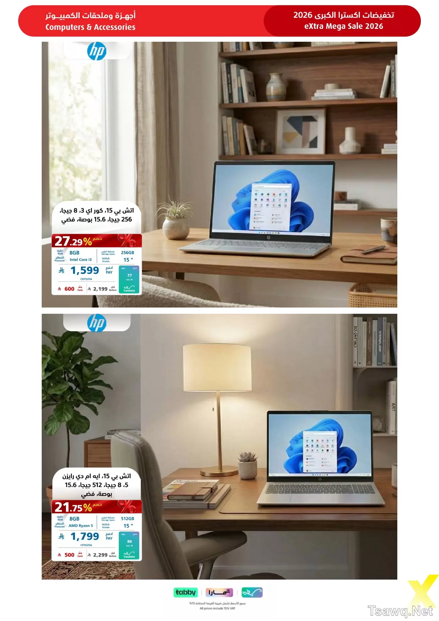 Ofertas de Tiendas Extra Arabia Saudita de 9 a 22 Dhuʻl-Qiʻdah 1447 AH (26 abril – 9 mayo 2026) MEGAOFERTA - Tiendas Extra - Arabia Saudita - 26 abril 2026 – 9 mayo 2026 - Página 88