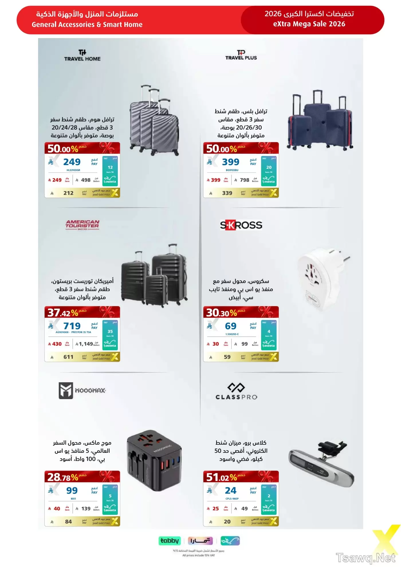 Ofertas de Tiendas Extra Arabia Saudita de 9 a 22 Dhuʻl-Qiʻdah 1447 AH (26 abril – 9 mayo 2026) MEGAOFERTA - Tiendas Extra - Arabia Saudita - 26 abril 2026 – 9 mayo 2026 - Página 107
