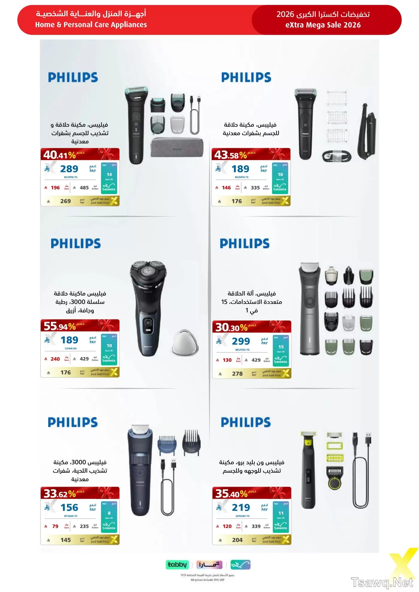 Ofertas de Tiendas Extra Arabia Saudita de 9 a 22 Dhuʻl-Qiʻdah 1447 AH (26 abril – 9 mayo 2026) MEGAOFERTA - Tiendas Extra - Arabia Saudita - 26 abril 2026 – 9 mayo 2026 - Página 66