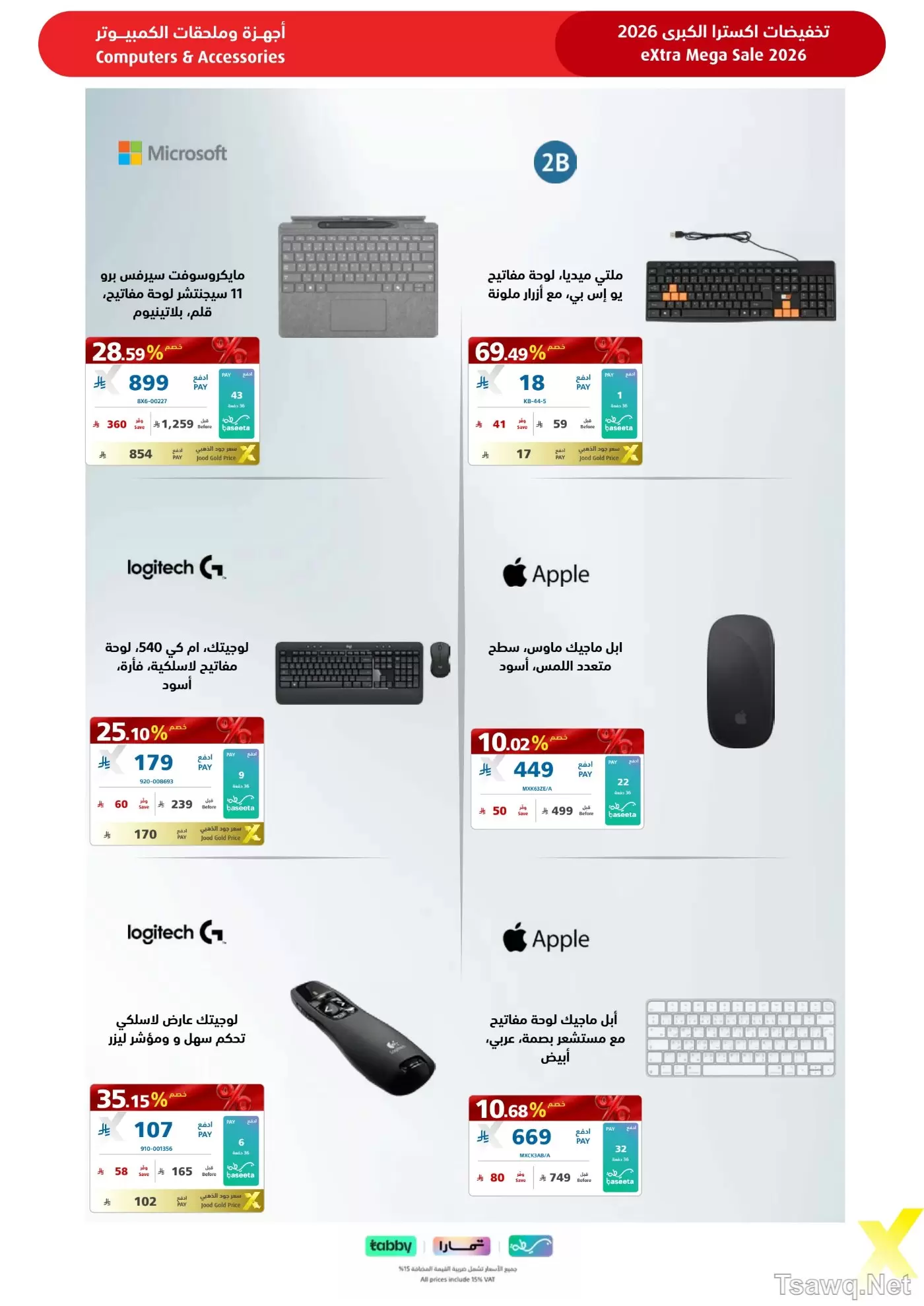 Ofertas de Tiendas Extra Arabia Saudita de 9 a 22 Dhuʻl-Qiʻdah 1447 AH (26 abril – 9 mayo 2026) MEGAOFERTA - Tiendas Extra - Arabia Saudita - 26 abril 2026 – 9 mayo 2026 - Página 98