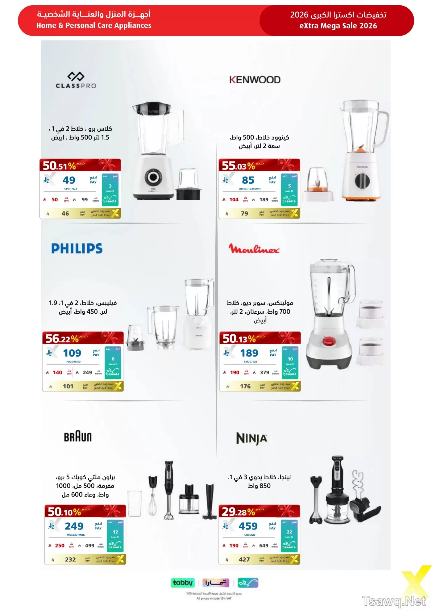 Ofertas de Tiendas Extra Arabia Saudita de 9 a 22 Dhuʻl-Qiʻdah 1447 AH (26 abril – 9 mayo 2026) MEGAOFERTA - Tiendas Extra - Arabia Saudita - 26 abril 2026 – 9 mayo 2026 - Página 53