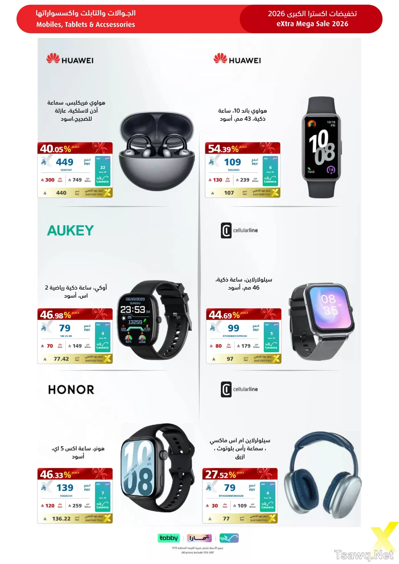 Ofertas de Tiendas Extra Arabia Saudita de 9 a 22 Dhuʻl-Qiʻdah 1447 AH (26 abril – 9 mayo 2026) MEGAOFERTA - Tiendas Extra - Arabia Saudita - 26 abril 2026 – 9 mayo 2026 - Página 85