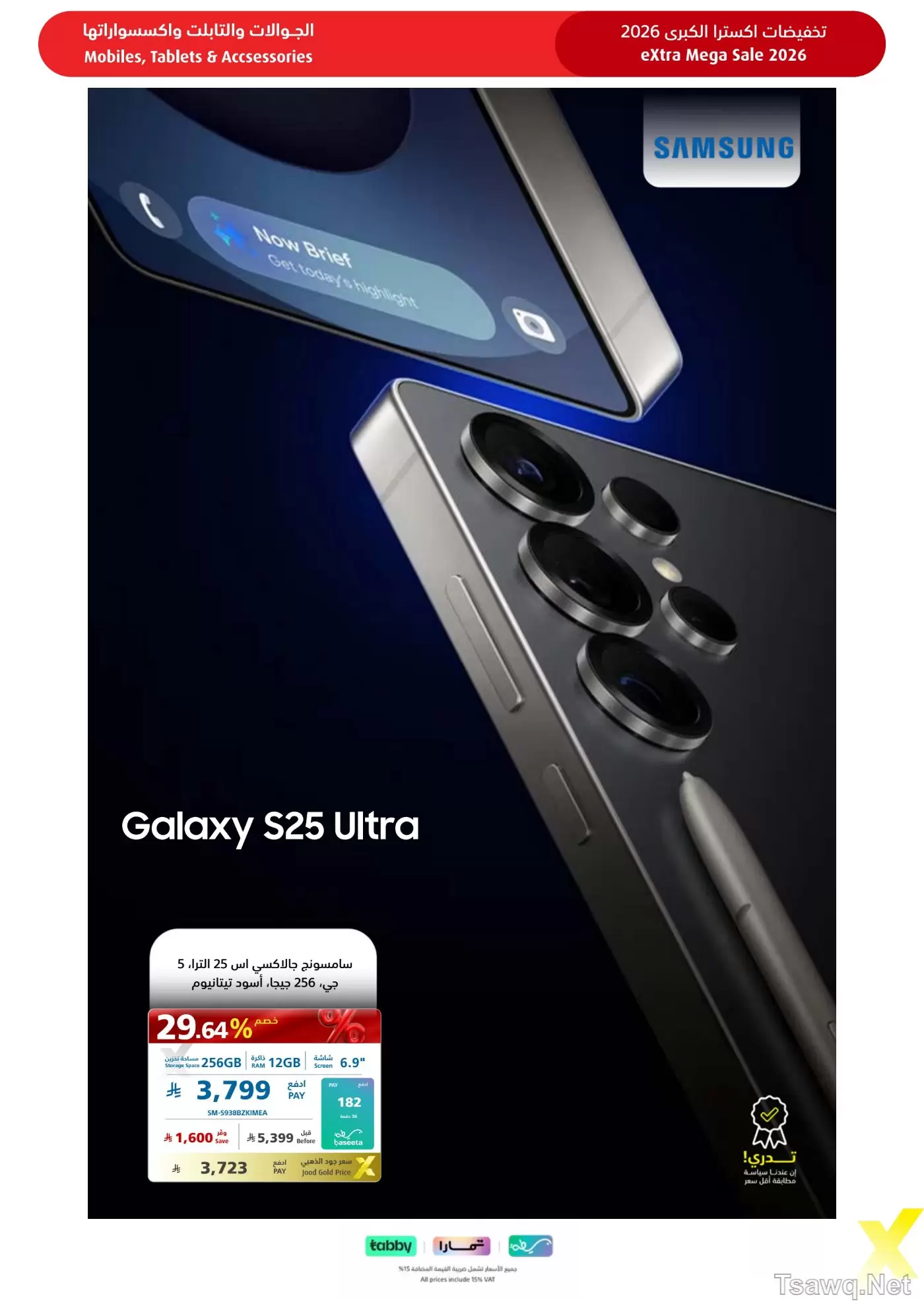 Ofertas de Tiendas Extra Arabia Saudita de 9 a 22 Dhuʻl-Qiʻdah 1447 AH (26 abril – 9 mayo 2026) MEGAOFERTA - Tiendas Extra - Arabia Saudita - 26 abril 2026 – 9 mayo 2026 - Página 69