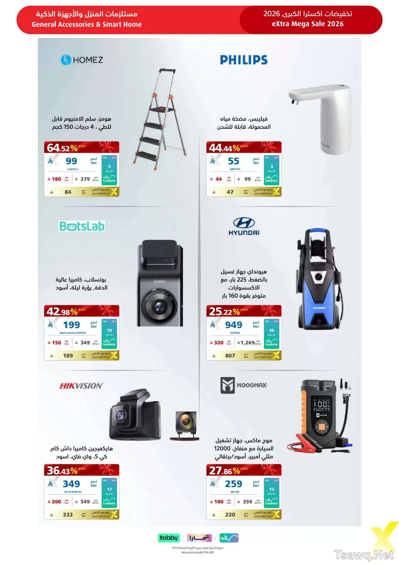 Ofertas de Tiendas Extra Arabia Saudita de 9 a 22 Dhuʻl-Qiʻdah 1447 AH (26 abril – 9 mayo 2026) MEGAOFERTA - Tiendas Extra - Arabia Saudita - 26 abril 2026 – 9 mayo 2026 - Página 109