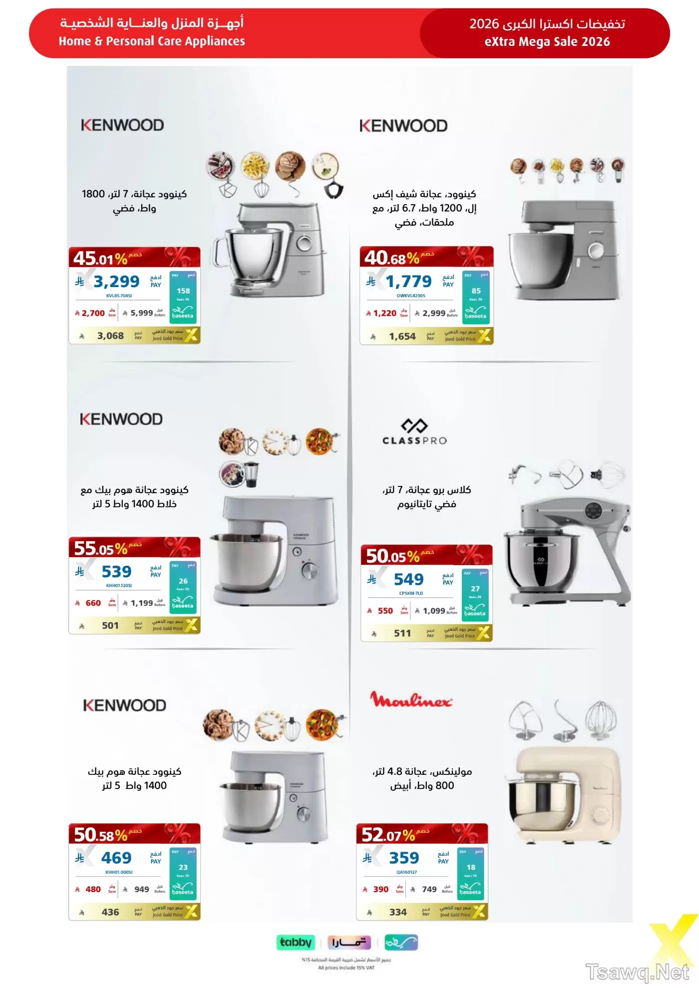 Ofertas de Tiendas Extra Arabia Saudita de 9 a 22 Dhuʻl-Qiʻdah 1447 AH (26 abril – 9 mayo 2026) MEGAOFERTA - Tiendas Extra - Arabia Saudita - 26 abril 2026 – 9 mayo 2026 - Página 51