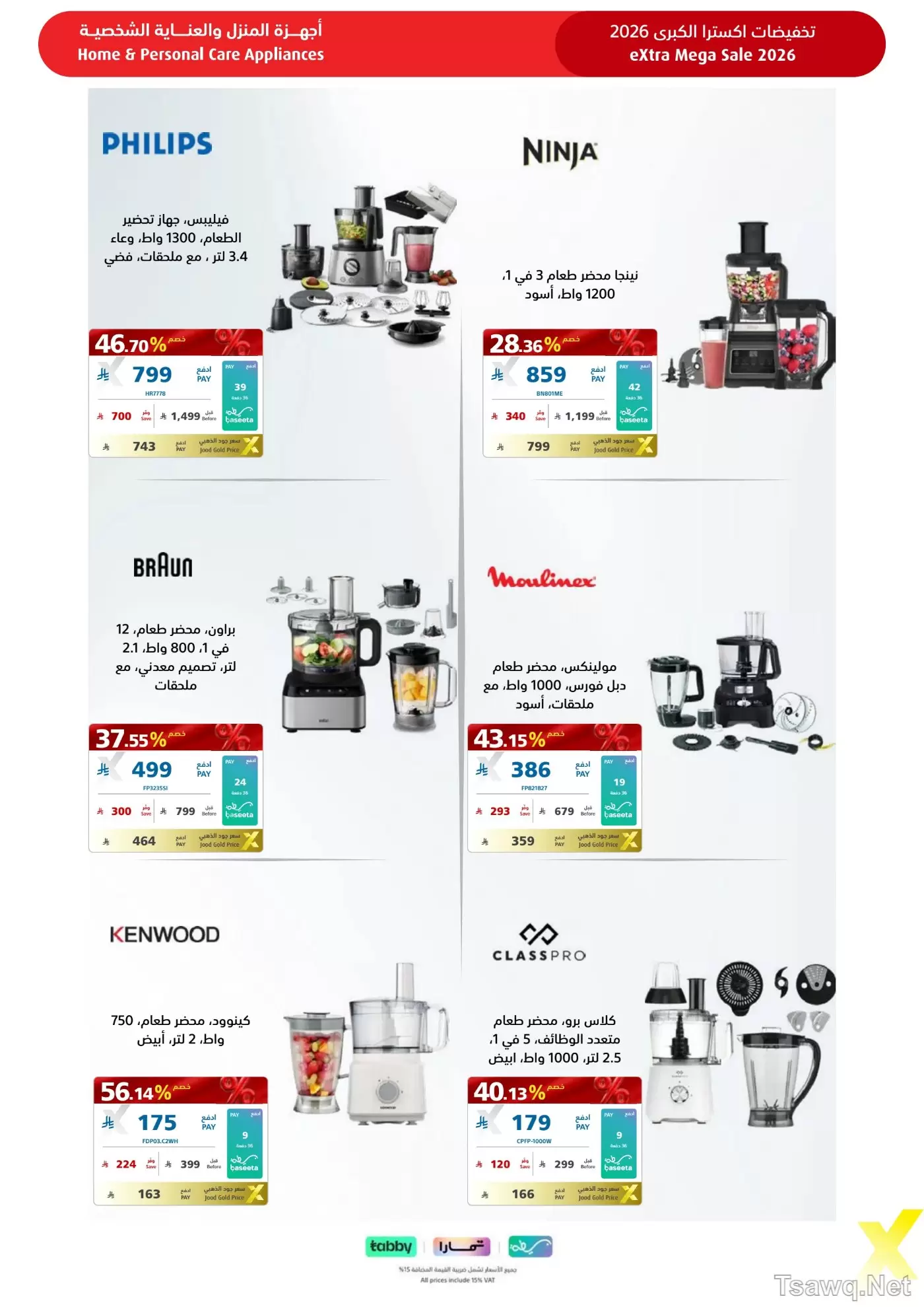 Ofertas de Tiendas Extra Arabia Saudita de 9 a 22 Dhuʻl-Qiʻdah 1447 AH (26 abril – 9 mayo 2026) MEGAOFERTA - Tiendas Extra - Arabia Saudita - 26 abril 2026 – 9 mayo 2026 - Página 52