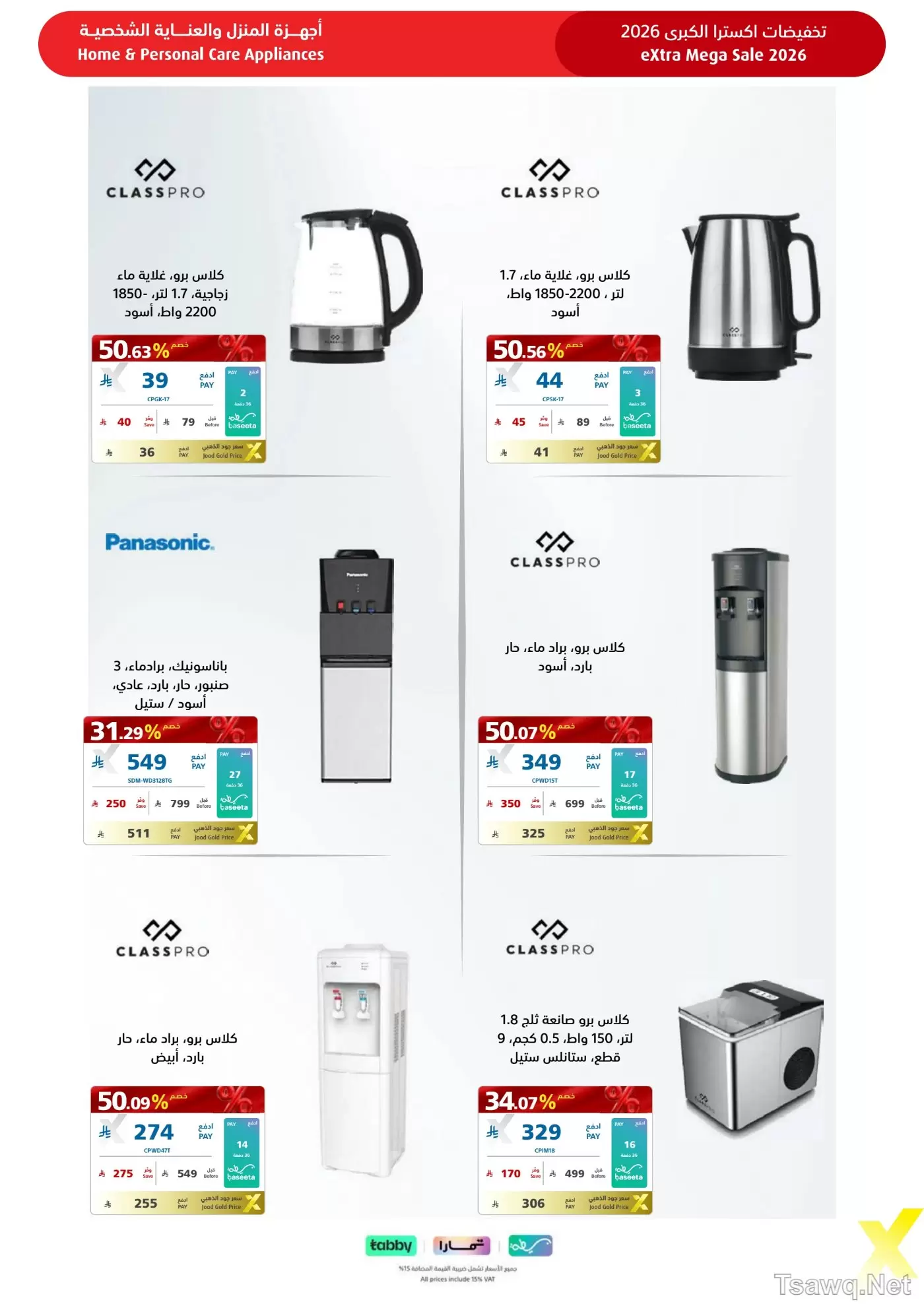 Ofertas de Tiendas Extra Arabia Saudita de 9 a 22 Dhuʻl-Qiʻdah 1447 AH (26 abril – 9 mayo 2026) MEGAOFERTA - Tiendas Extra - Arabia Saudita - 26 abril 2026 – 9 mayo 2026 - Página 55