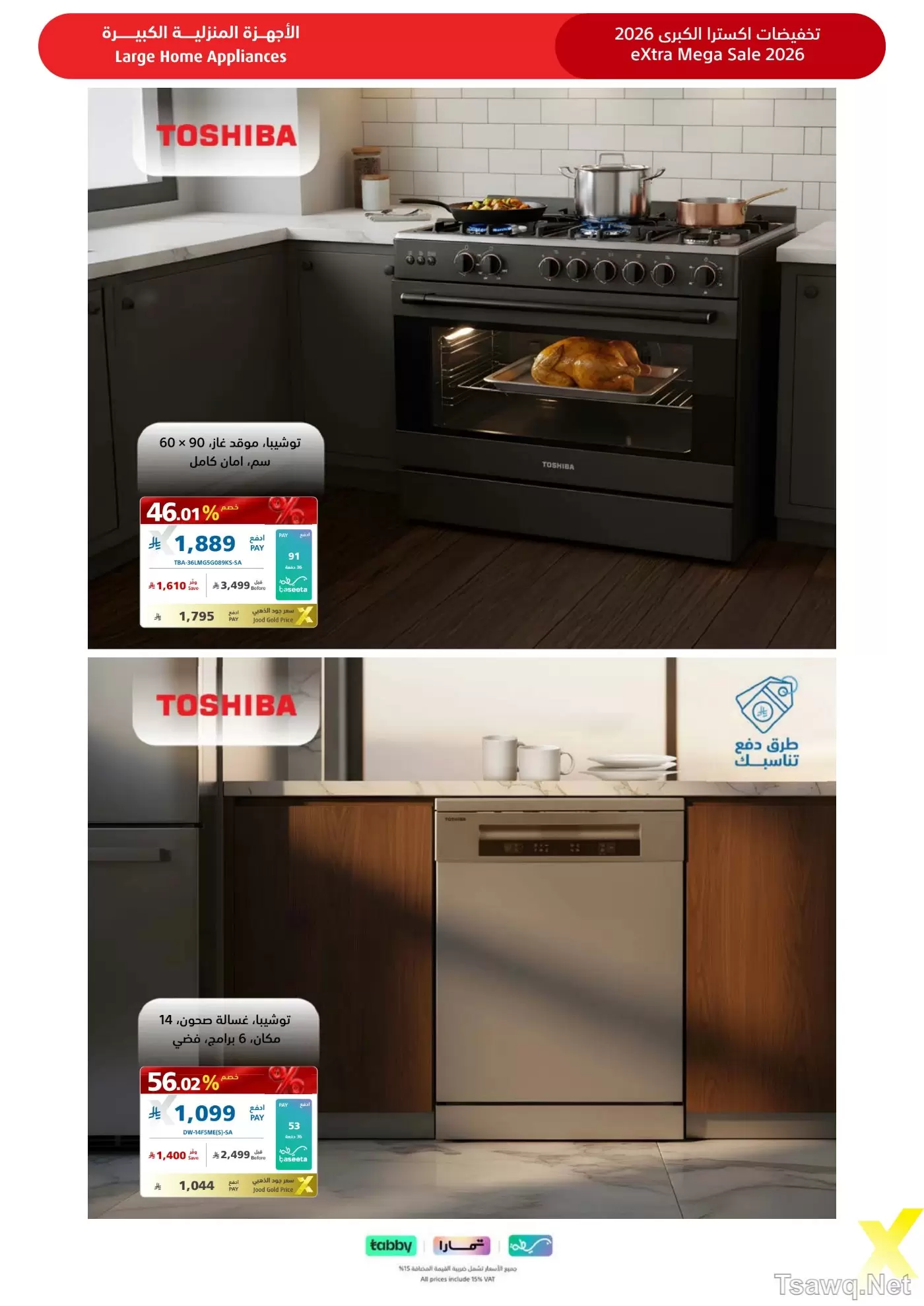 Ofertas de Tiendas Extra Arabia Saudita de 9 a 22 Dhuʻl-Qiʻdah 1447 AH (26 abril – 9 mayo 2026) MEGAOFERTA - Tiendas Extra - Arabia Saudita - 26 abril 2026 – 9 mayo 2026 - Página 27