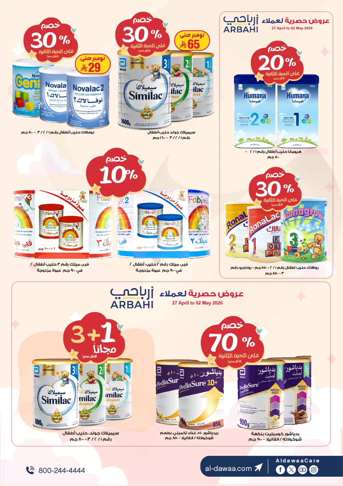 عروض صيدليات الدواء السعودية من ٧ حتى ٢٠ ذو القعدة ١٤٤٧ هـ (٢٤ أبريل إلى ٧ مايو ٢٠٢٦) عروض حليب وطعام الأطفال - صيدليات الدواء - السعودية - 24 ابريل 2026 – 7 مايو 2026 - صفحة 3