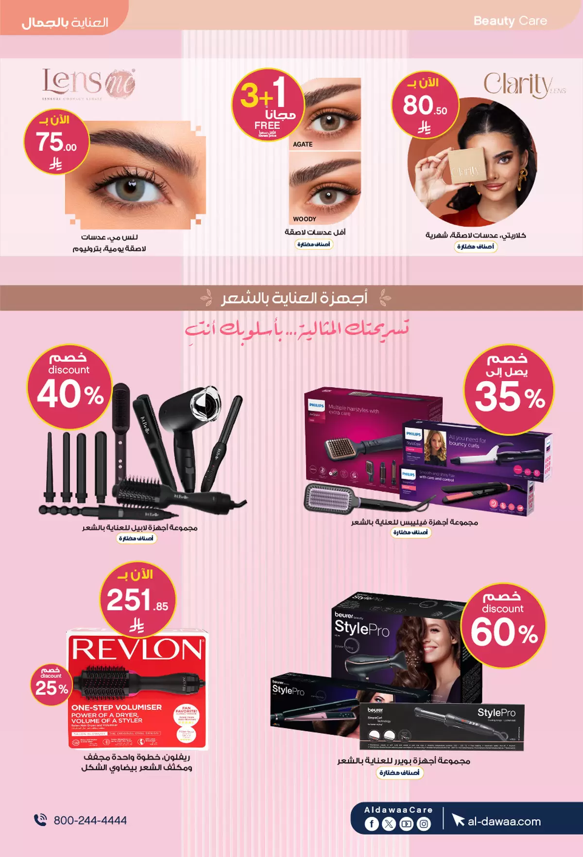 عروض صيدليات الدواء السعودية من ٨ حتى ٢٢ ذو القعدة ١٤٤٧ هـ (٢٥ أبريل إلى ٩ مايو ٢٠٢٦) عروض معاك من أول خطوة - صيدليات الدواء - السعودية - 25 ابريل 2026 – 9 مايو 2026 - صفحة 25