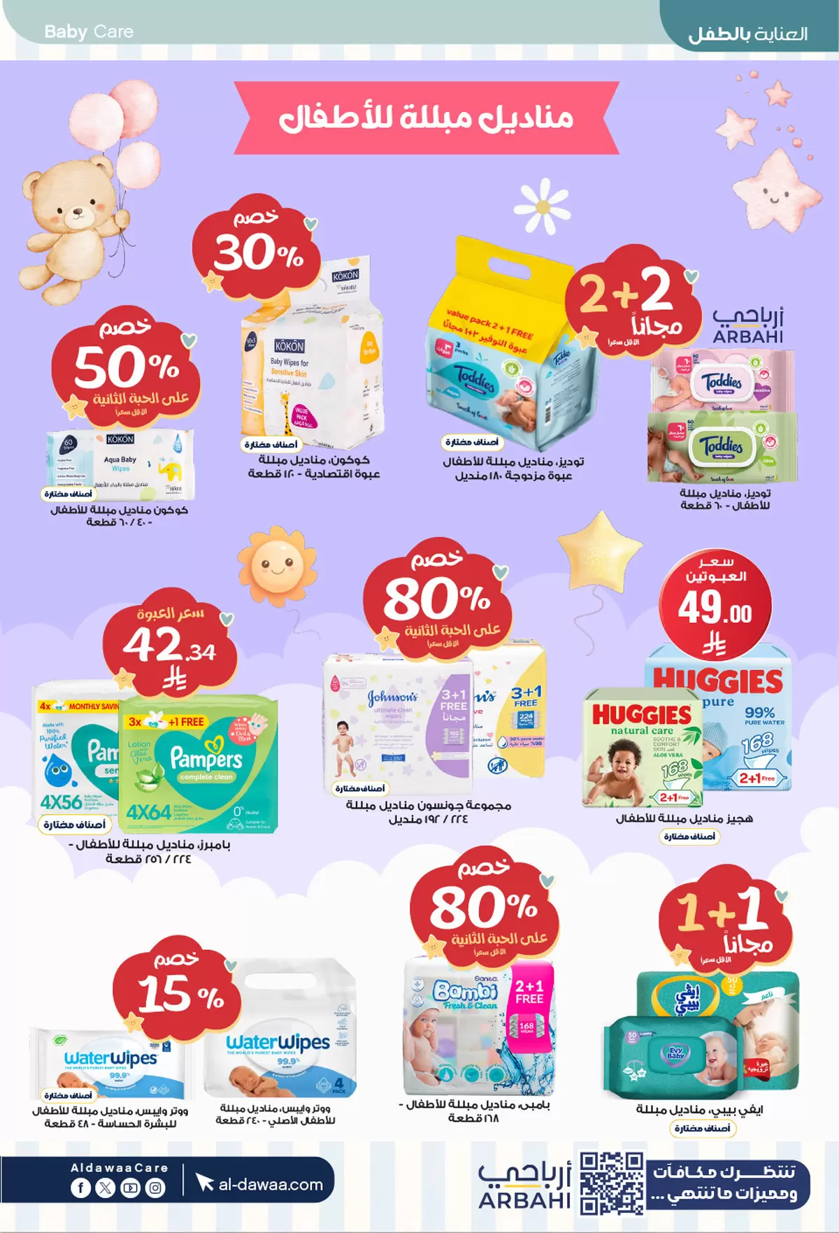 عروض صيدليات الدواء السعودية من ٨ حتى ٢٢ ذو القعدة ١٤٤٧ هـ (٢٥ أبريل إلى ٩ مايو ٢٠٢٦) عروض معاك من أول خطوة - صيدليات الدواء - السعودية - 25 ابريل 2026 – 9 مايو 2026 - صفحة 10