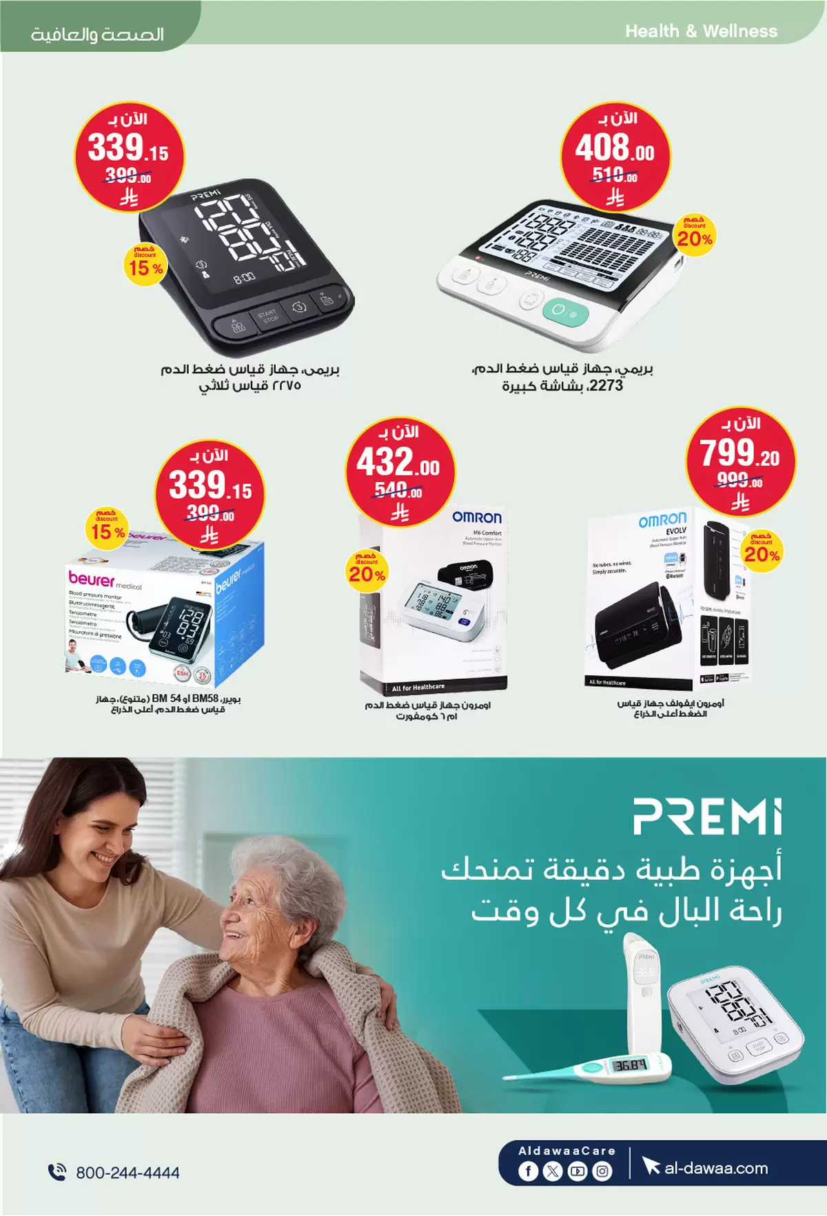 عروض صيدليات الدواء السعودية من ٨ حتى ٢٢ ذو القعدة ١٤٤٧ هـ (٢٥ أبريل إلى ٩ مايو ٢٠٢٦) عروض معاك من أول خطوة - صيدليات الدواء - السعودية - 25 ابريل 2026 – 9 مايو 2026 - صفحة 63