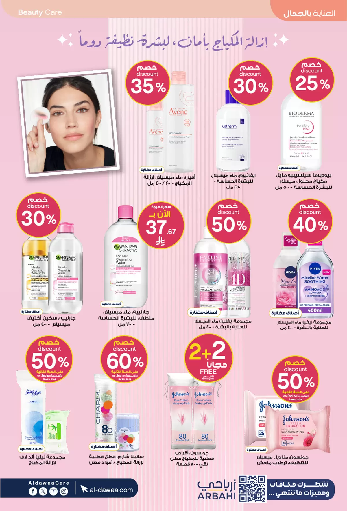 عروض صيدليات الدواء السعودية من ٨ حتى ٢٢ ذو القعدة ١٤٤٧ هـ (٢٥ أبريل إلى ٩ مايو ٢٠٢٦) عروض معاك من أول خطوة - صيدليات الدواء - السعودية - 25 ابريل 2026 – 9 مايو 2026 - صفحة 22