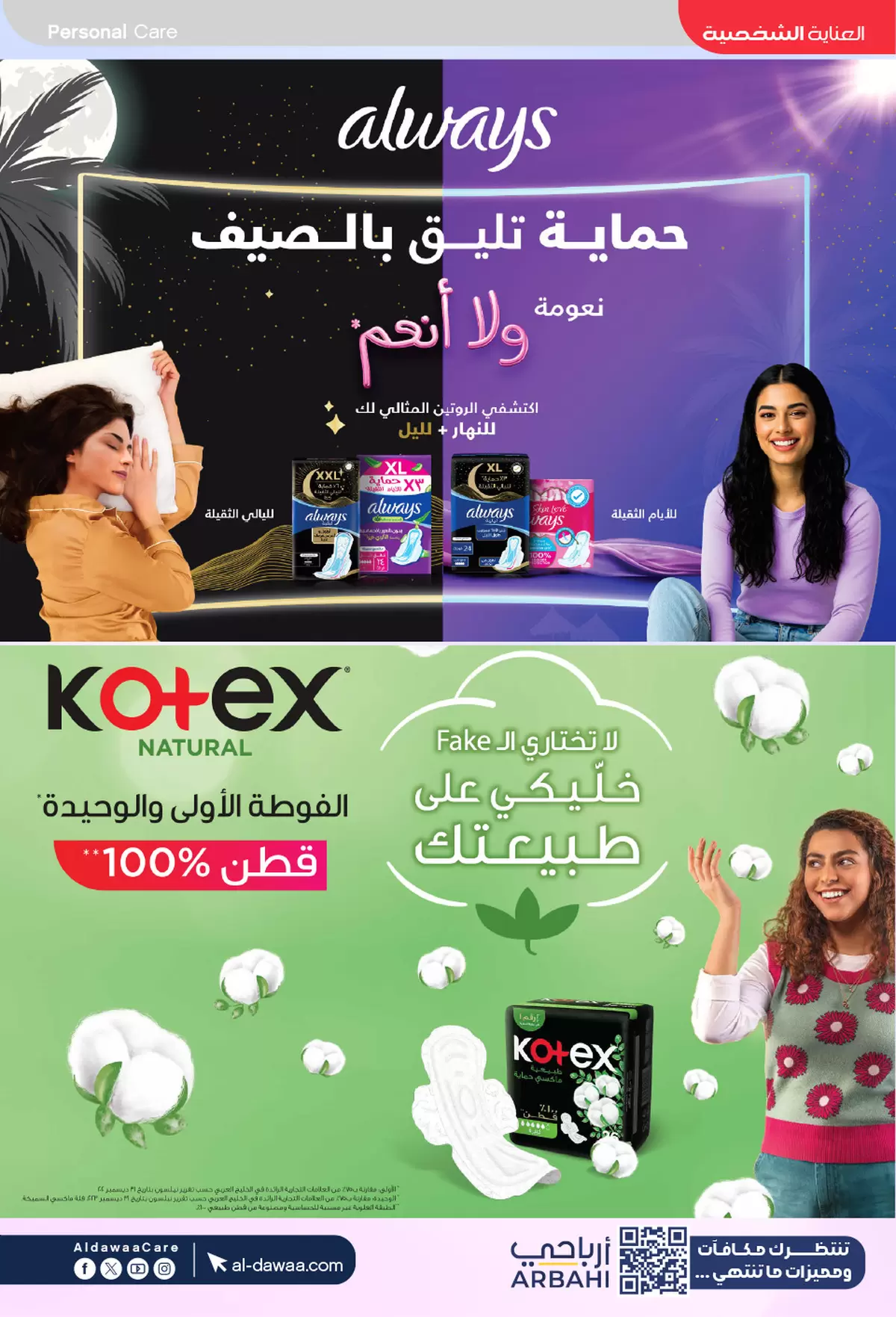 عروض صيدليات الدواء السعودية من ٨ حتى ٢٢ ذو القعدة ١٤٤٧ هـ (٢٥ أبريل إلى ٩ مايو ٢٠٢٦) عروض معاك من أول خطوة - صيدليات الدواء - السعودية - 25 ابريل 2026 – 9 مايو 2026 - صفحة 56