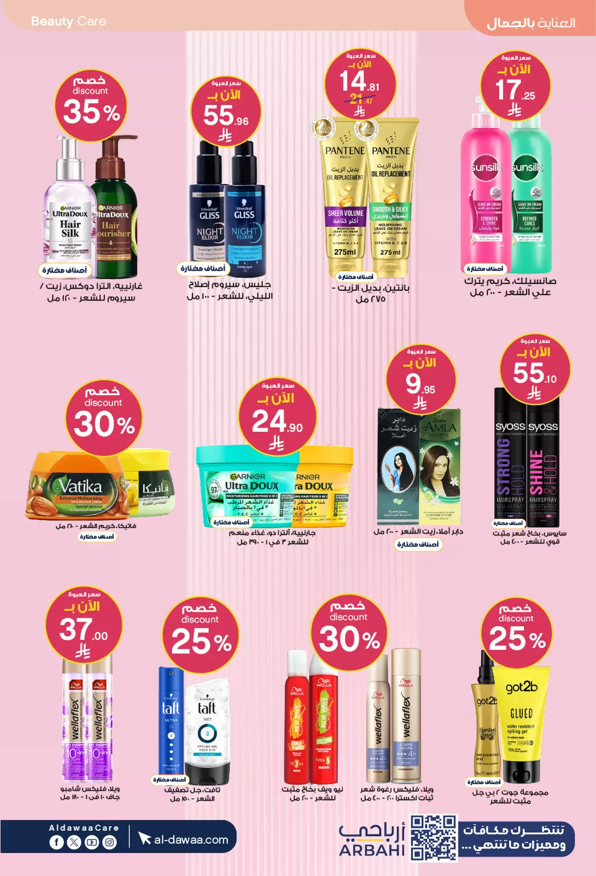 عروض صيدليات الدواء السعودية من ٨ حتى ٢٢ ذو القعدة ١٤٤٧ هـ (٢٥ أبريل إلى ٩ مايو ٢٠٢٦) عروض معاك من أول خطوة - صيدليات الدواء - السعودية - 25 ابريل 2026 – 9 مايو 2026 - صفحة 28