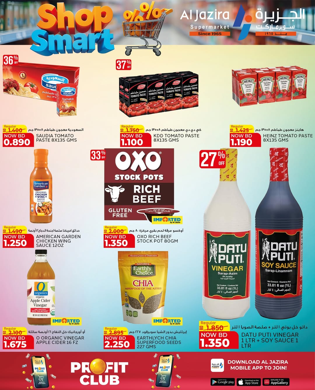 عروض الجزيرة سوبر ماركت البحرين من ٢٨ أبريل حتى ٩ مايو ٢٠٢٦ عروض تسوق بذكاء - الجزيرة سوبر ماركت - البحرين - 28 ابريل 2026 – 9 مايو 2026 - صفحة 16