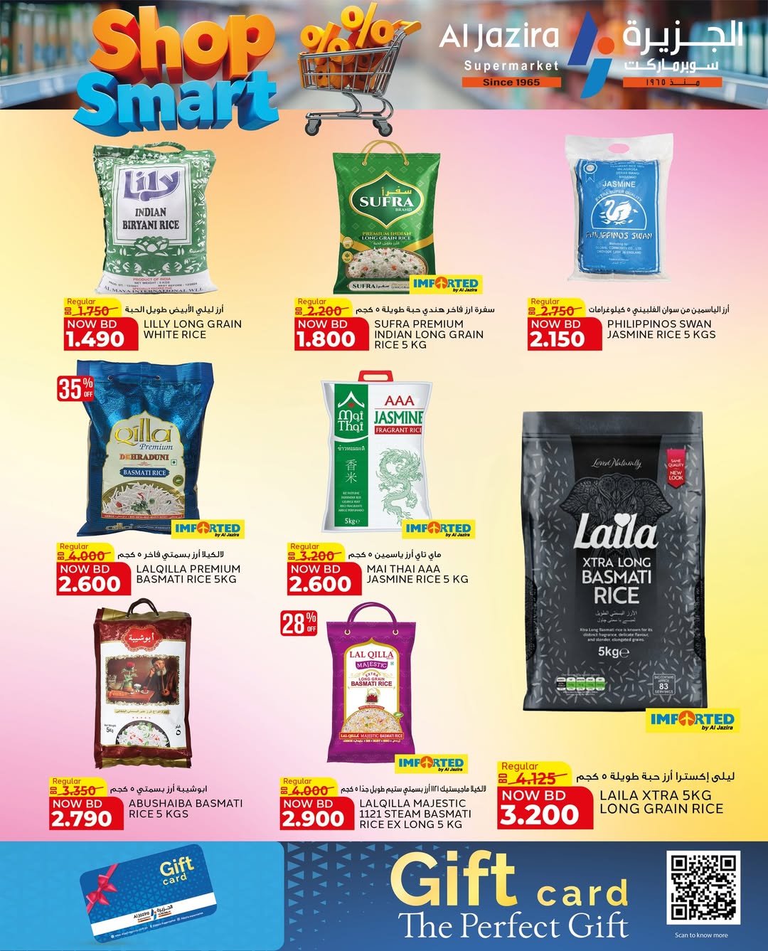 عروض الجزيرة سوبر ماركت البحرين من ٢٨ أبريل حتى ٩ مايو ٢٠٢٦ عروض تسوق بذكاء - الجزيرة سوبر ماركت - البحرين - 28 ابريل 2026 – 9 مايو 2026 - صفحة 11