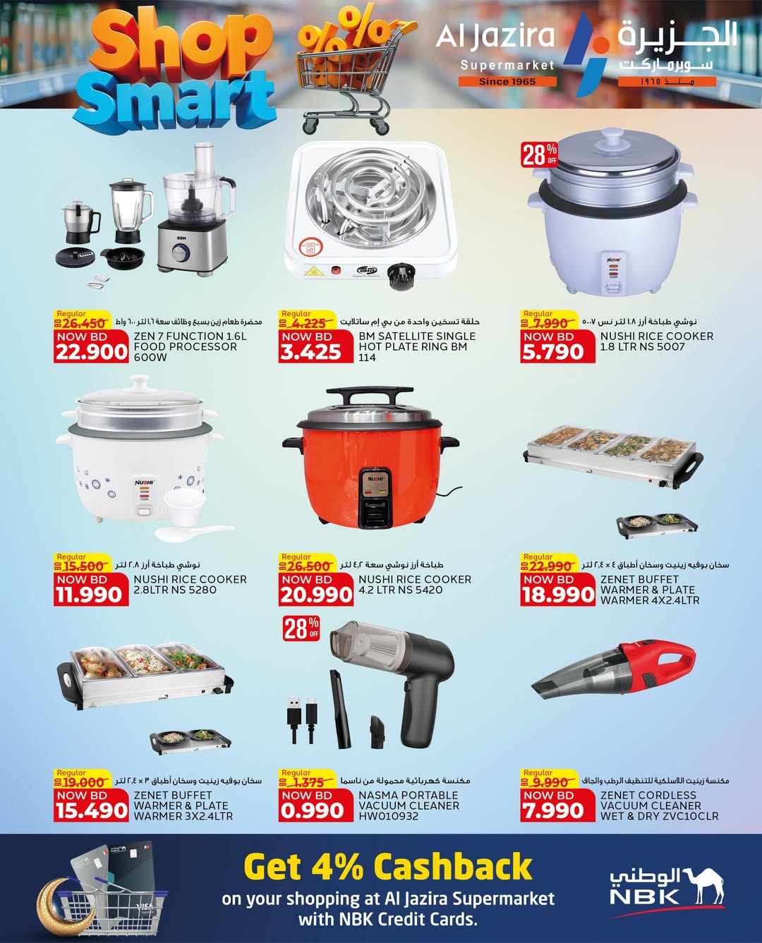 عروض الجزيرة سوبر ماركت البحرين من ٢٨ أبريل حتى ٩ مايو ٢٠٢٦ عروض تسوق بذكاء - الجزيرة سوبر ماركت - البحرين - 28 ابريل 2026 – 9 مايو 2026 - صفحة 40