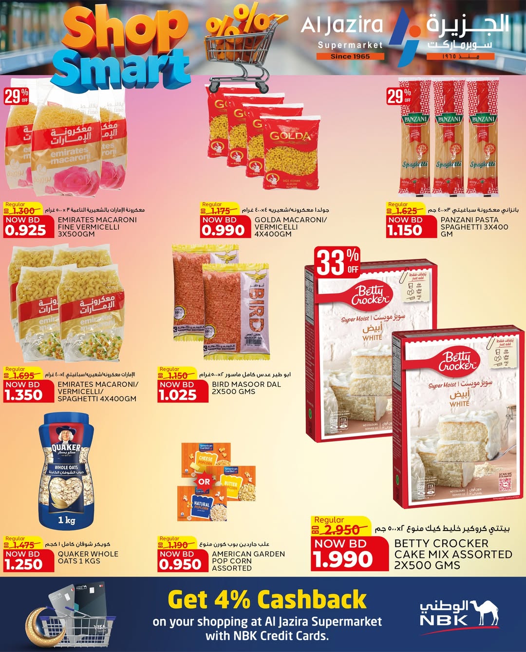 عروض الجزيرة سوبر ماركت البحرين من ٢٨ أبريل حتى ٩ مايو ٢٠٢٦ عروض تسوق بذكاء - الجزيرة سوبر ماركت - البحرين - 28 ابريل 2026 – 9 مايو 2026 - صفحة 15