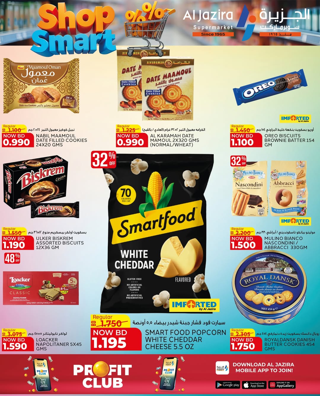 عروض الجزيرة سوبر ماركت البحرين من ٢٨ أبريل حتى ٩ مايو ٢٠٢٦ عروض تسوق بذكاء - الجزيرة سوبر ماركت - البحرين - 28 ابريل 2026 – 9 مايو 2026 - صفحة 21