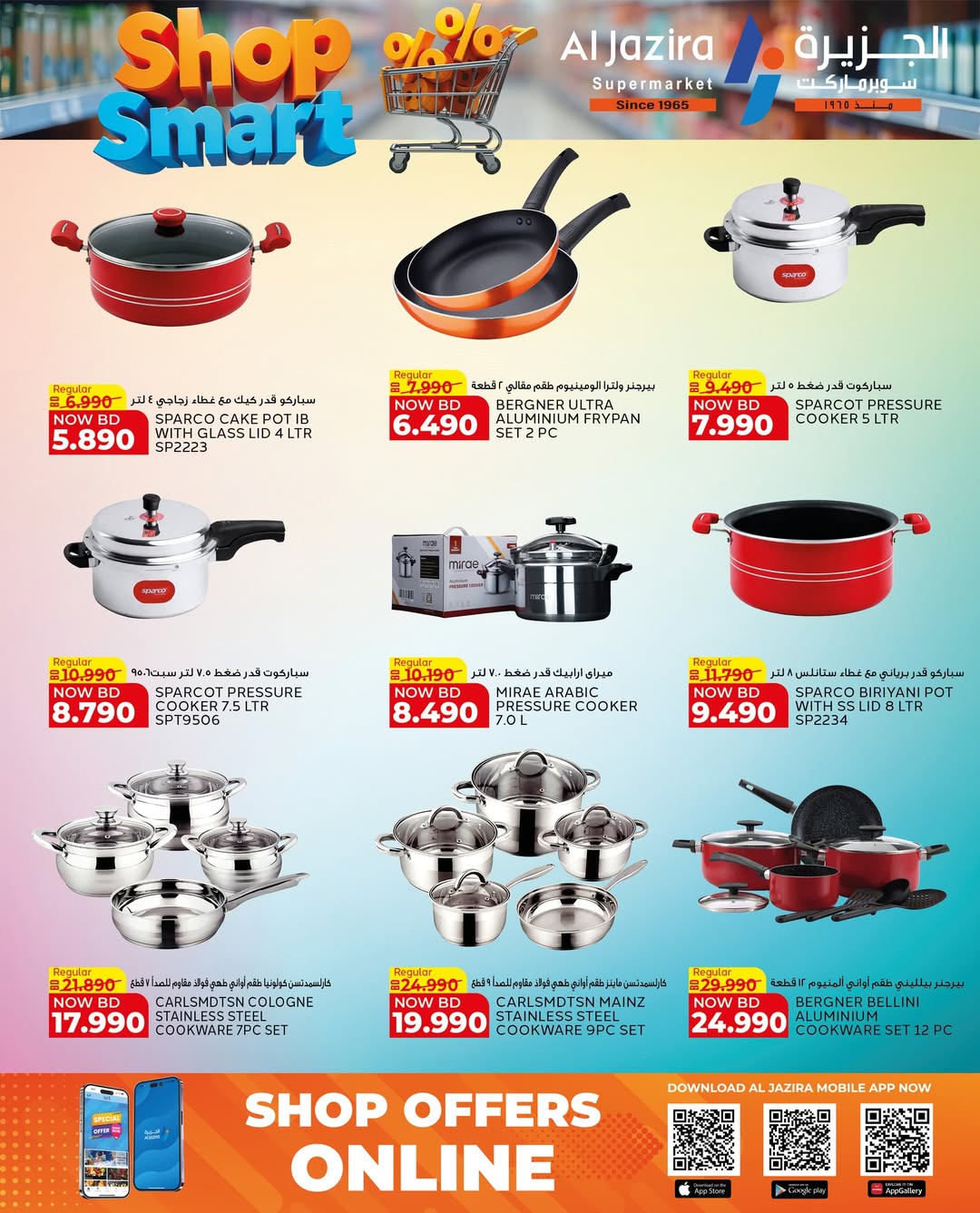 عروض الجزيرة سوبر ماركت البحرين من ٢٨ أبريل حتى ٩ مايو ٢٠٢٦ عروض تسوق بذكاء - الجزيرة سوبر ماركت - البحرين - 28 ابريل 2026 – 9 مايو 2026 - صفحة 37