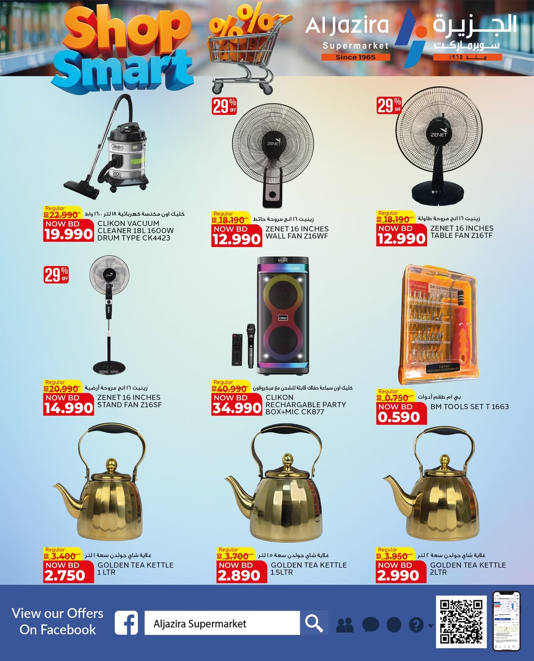 عروض الجزيرة سوبر ماركت البحرين من ٢٨ أبريل حتى ٩ مايو ٢٠٢٦ عروض تسوق بذكاء - الجزيرة سوبر ماركت - البحرين - 28 ابريل 2026 – 9 مايو 2026 - صفحة 39