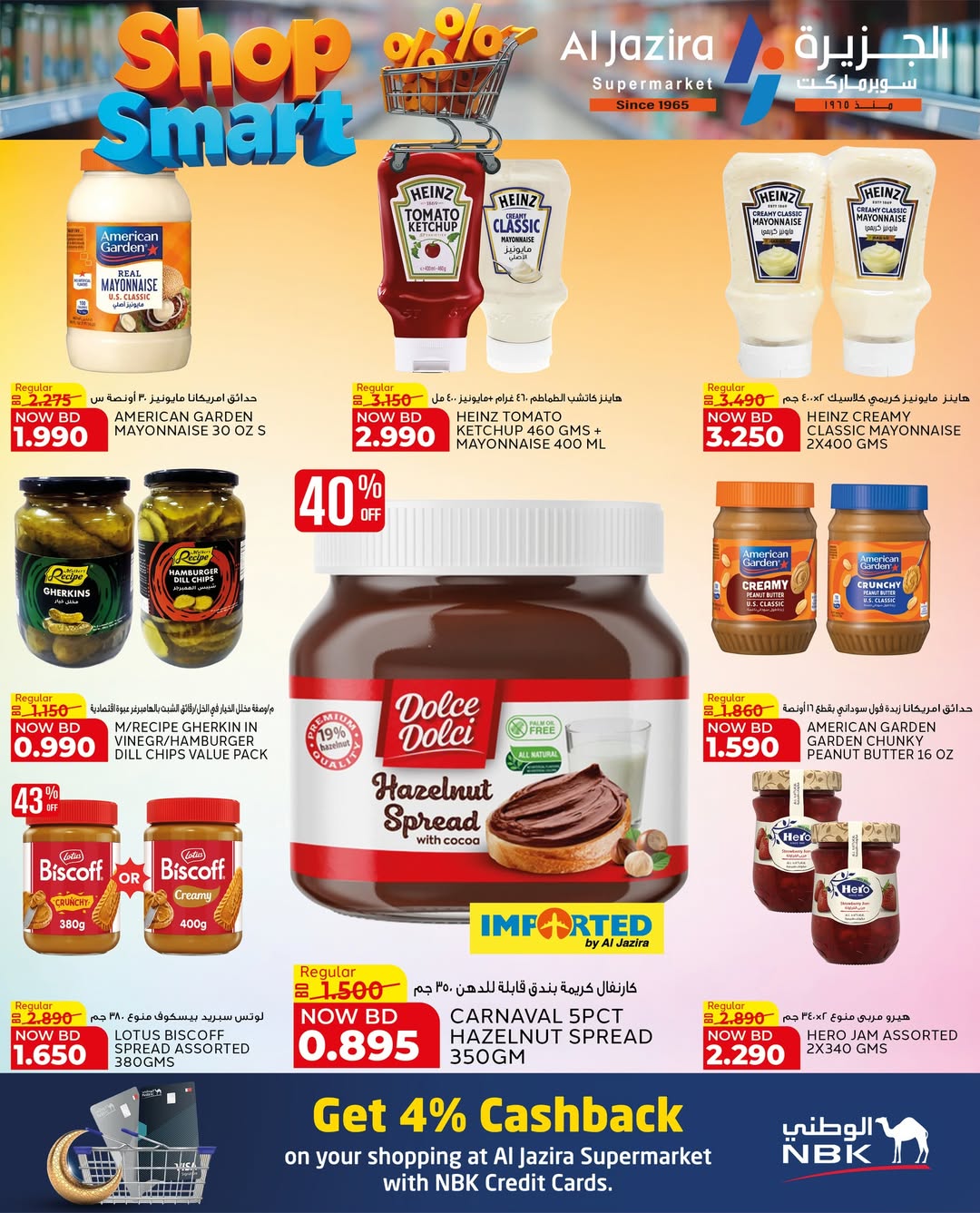 عروض الجزيرة سوبر ماركت البحرين من ٢٨ أبريل حتى ٩ مايو ٢٠٢٦ عروض تسوق بذكاء - الجزيرة سوبر ماركت - البحرين - 28 ابريل 2026 – 9 مايو 2026 - صفحة 13