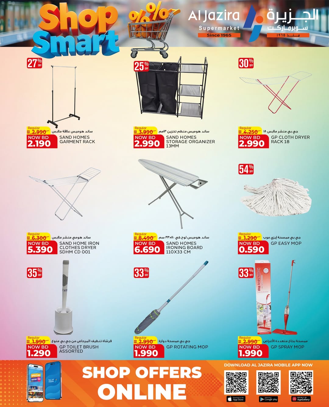 عروض الجزيرة سوبر ماركت البحرين من ٢٨ أبريل حتى ٩ مايو ٢٠٢٦ عروض تسوق بذكاء - الجزيرة سوبر ماركت - البحرين - 28 ابريل 2026 – 9 مايو 2026 - صفحة 33