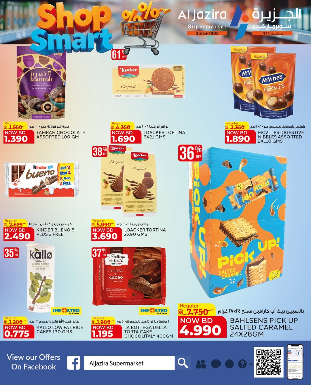 عروض الجزيرة سوبر ماركت البحرين من ٢٨ أبريل حتى ٩ مايو ٢٠٢٦ عروض تسوق بذكاء - الجزيرة سوبر ماركت - البحرين - 28 ابريل 2026 – 9 مايو 2026 - صفحة 17