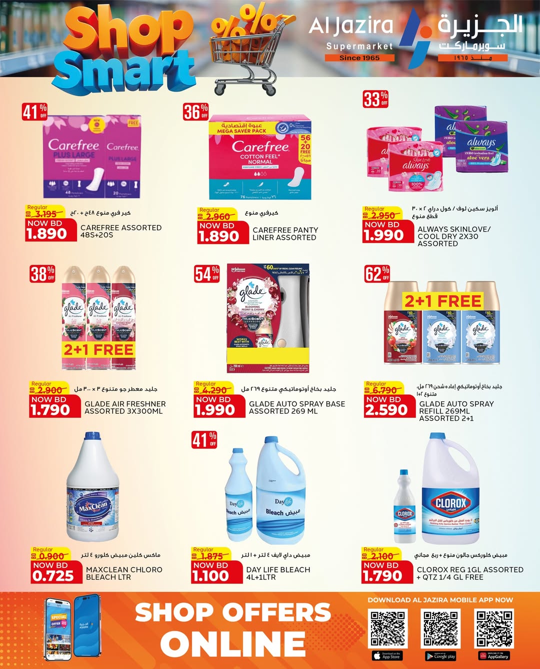 عروض الجزيرة سوبر ماركت البحرين من ٢٨ أبريل حتى ٩ مايو ٢٠٢٦ عروض تسوق بذكاء - الجزيرة سوبر ماركت - البحرين - 28 ابريل 2026 – 9 مايو 2026 - صفحة 27