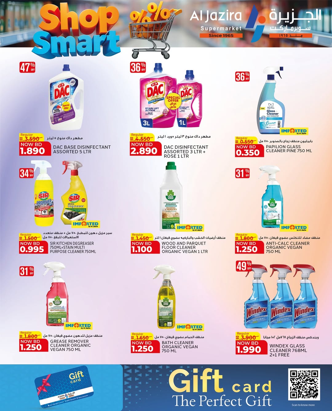 عروض الجزيرة سوبر ماركت البحرين من ٢٨ أبريل حتى ٩ مايو ٢٠٢٦ عروض تسوق بذكاء - الجزيرة سوبر ماركت - البحرين - 28 ابريل 2026 – 9 مايو 2026 - صفحة 25