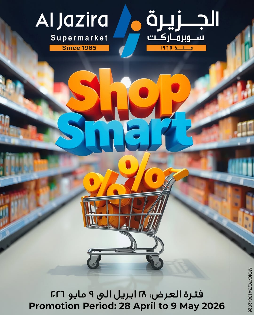 عروض الجزيرة سوبر ماركت البحرين من ٢٨ أبريل حتى ٩ مايو ٢٠٢٦ عروض تسوق بذكاء - صفحة 1