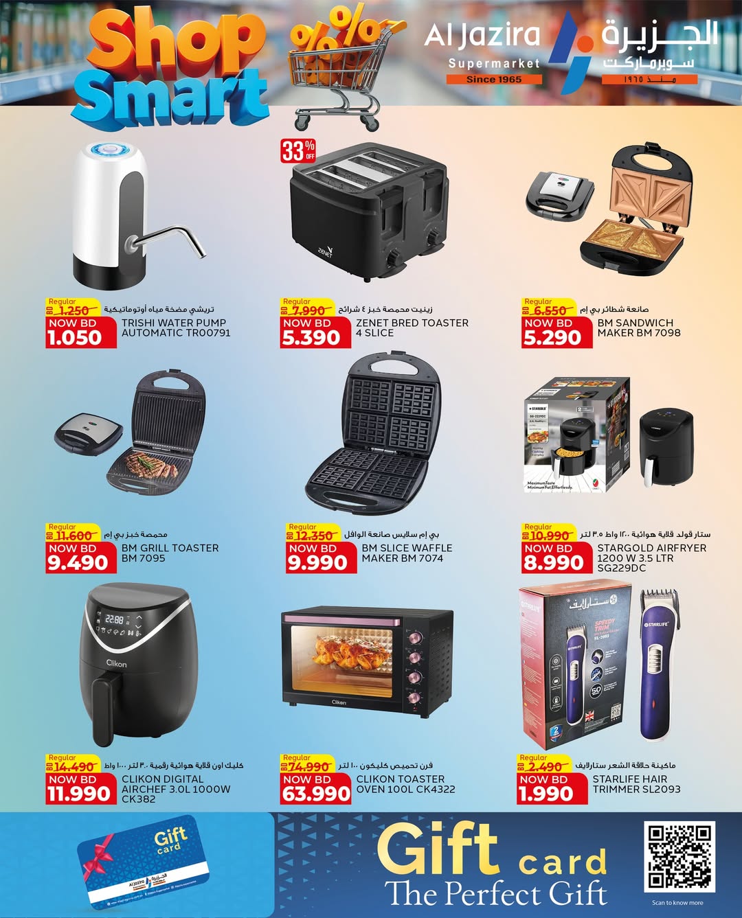 عروض الجزيرة سوبر ماركت البحرين من ٢٨ أبريل حتى ٩ مايو ٢٠٢٦ عروض تسوق بذكاء - الجزيرة سوبر ماركت - البحرين - 28 ابريل 2026 – 9 مايو 2026 - صفحة 42