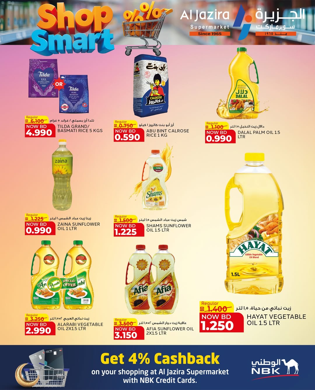 عروض الجزيرة سوبر ماركت البحرين من ٢٨ أبريل حتى ٩ مايو ٢٠٢٦ عروض تسوق بذكاء - الجزيرة سوبر ماركت - البحرين - 28 ابريل 2026 – 9 مايو 2026 - صفحة 8