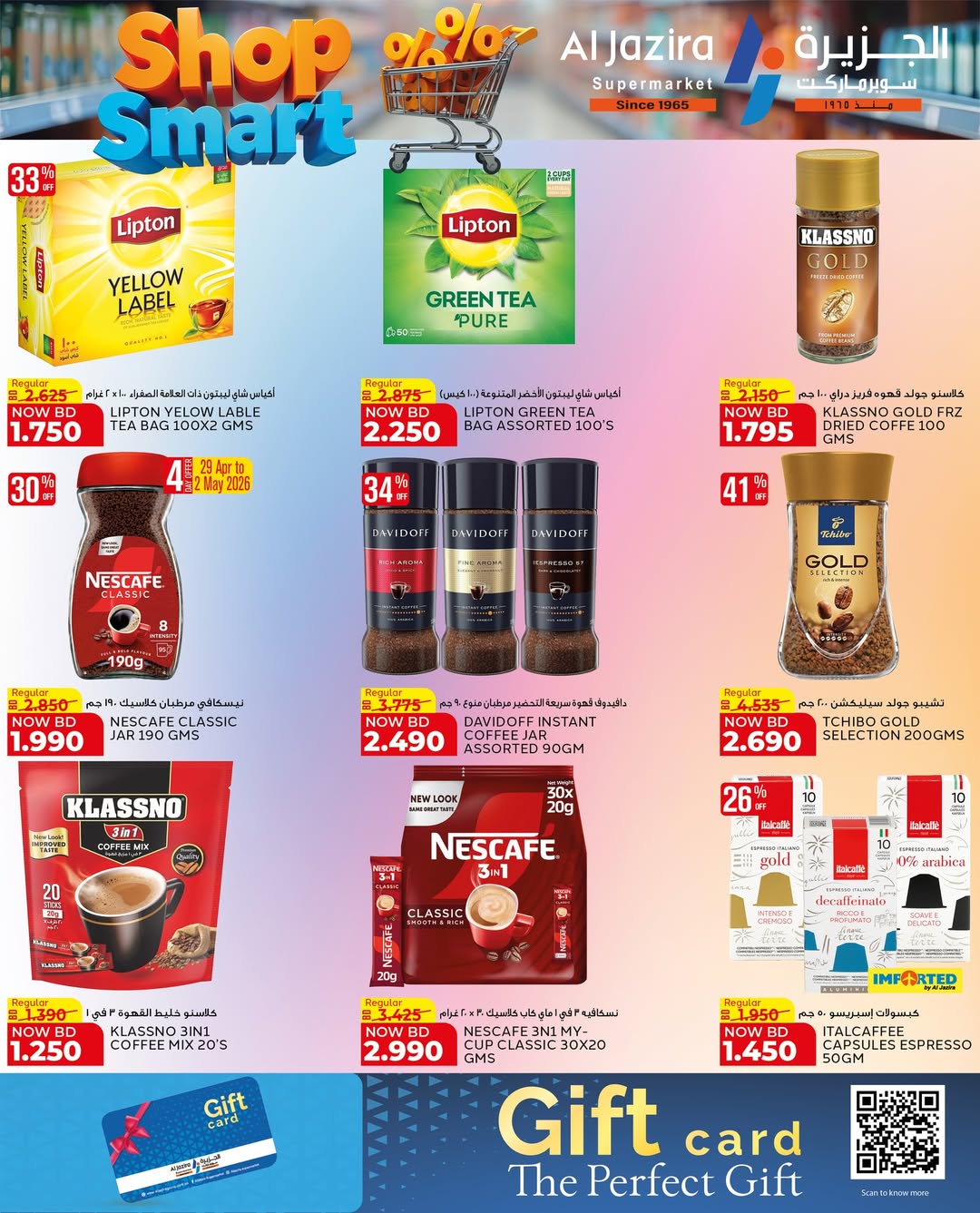 عروض الجزيرة سوبر ماركت البحرين من ٢٨ أبريل حتى ٩ مايو ٢٠٢٦ عروض تسوق بذكاء - الجزيرة سوبر ماركت - البحرين - 28 ابريل 2026 – 9 مايو 2026 - صفحة 10