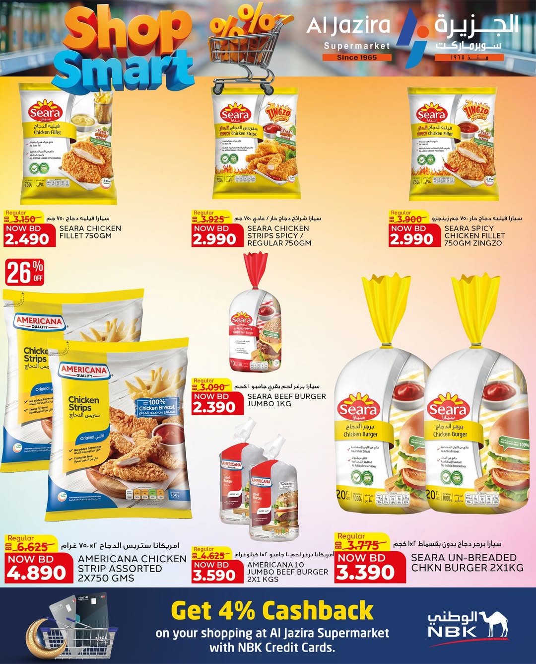 عروض الجزيرة سوبر ماركت البحرين من ٢٨ أبريل حتى ٩ مايو ٢٠٢٦ عروض تسوق بذكاء - الجزيرة سوبر ماركت - البحرين - 28 ابريل 2026 – 9 مايو 2026 - صفحة 56