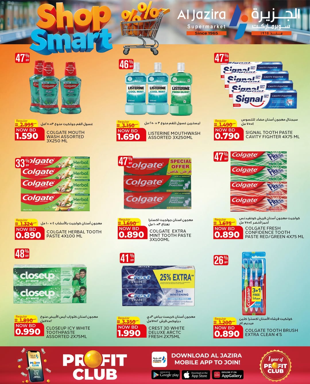 عروض الجزيرة سوبر ماركت البحرين من ٢٨ أبريل حتى ٩ مايو ٢٠٢٦ عروض تسوق بذكاء - الجزيرة سوبر ماركت - البحرين - 28 ابريل 2026 – 9 مايو 2026 - صفحة 46