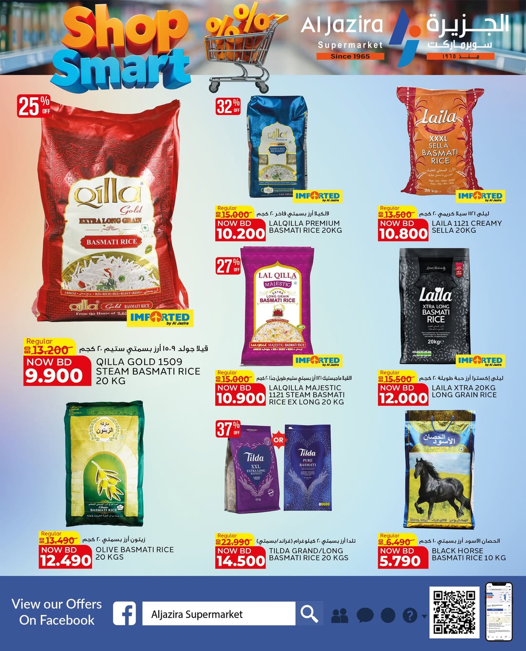 عروض الجزيرة سوبر ماركت البحرين من ٢٨ أبريل حتى ٩ مايو ٢٠٢٦ عروض تسوق بذكاء - الجزيرة سوبر ماركت - البحرين - 28 ابريل 2026 – 9 مايو 2026 - صفحة 12